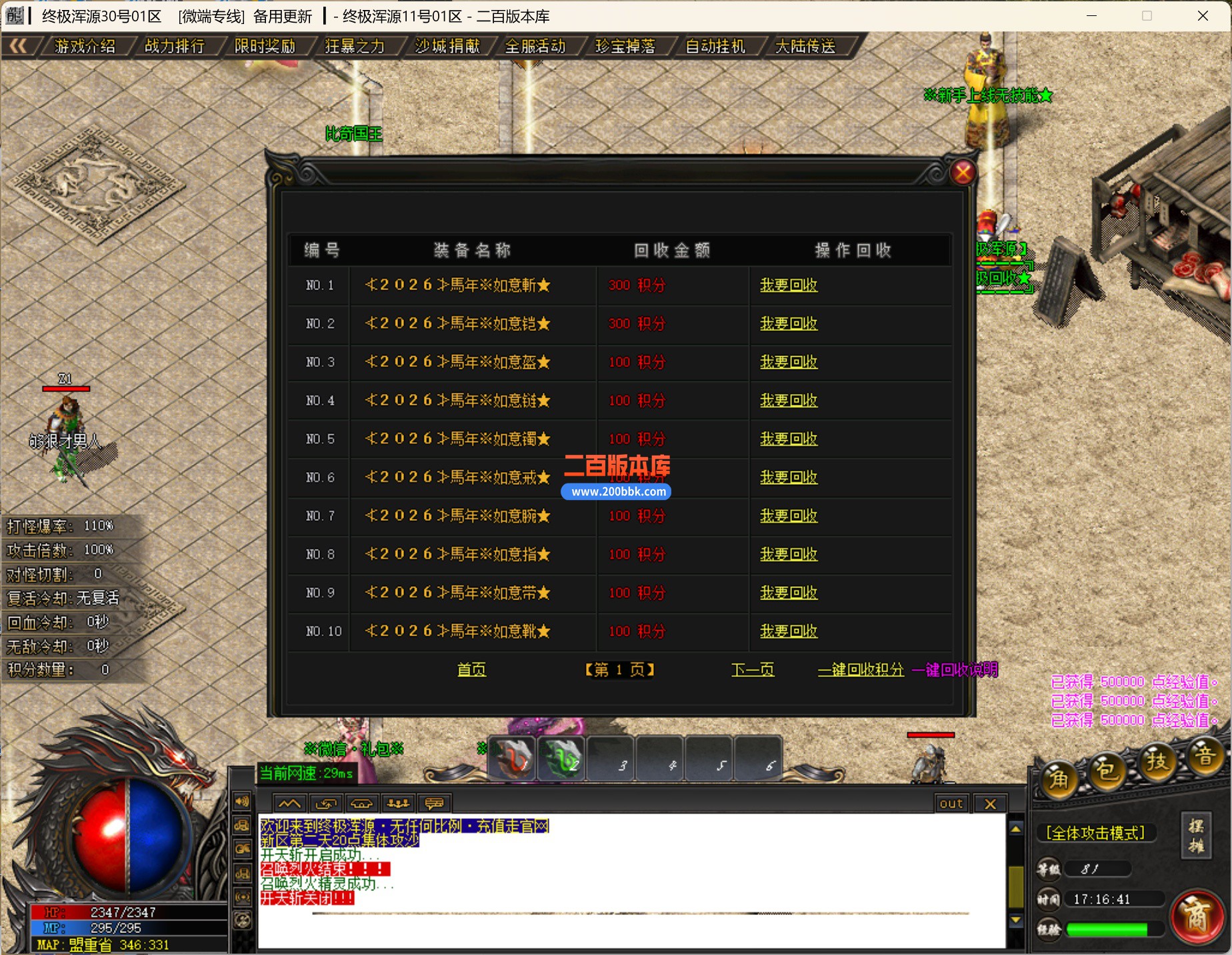 01月终极浑源【超级★神器】高爆无限刀单职业客户端-单机传奇-自动回收-九大陆_GOM - GOM