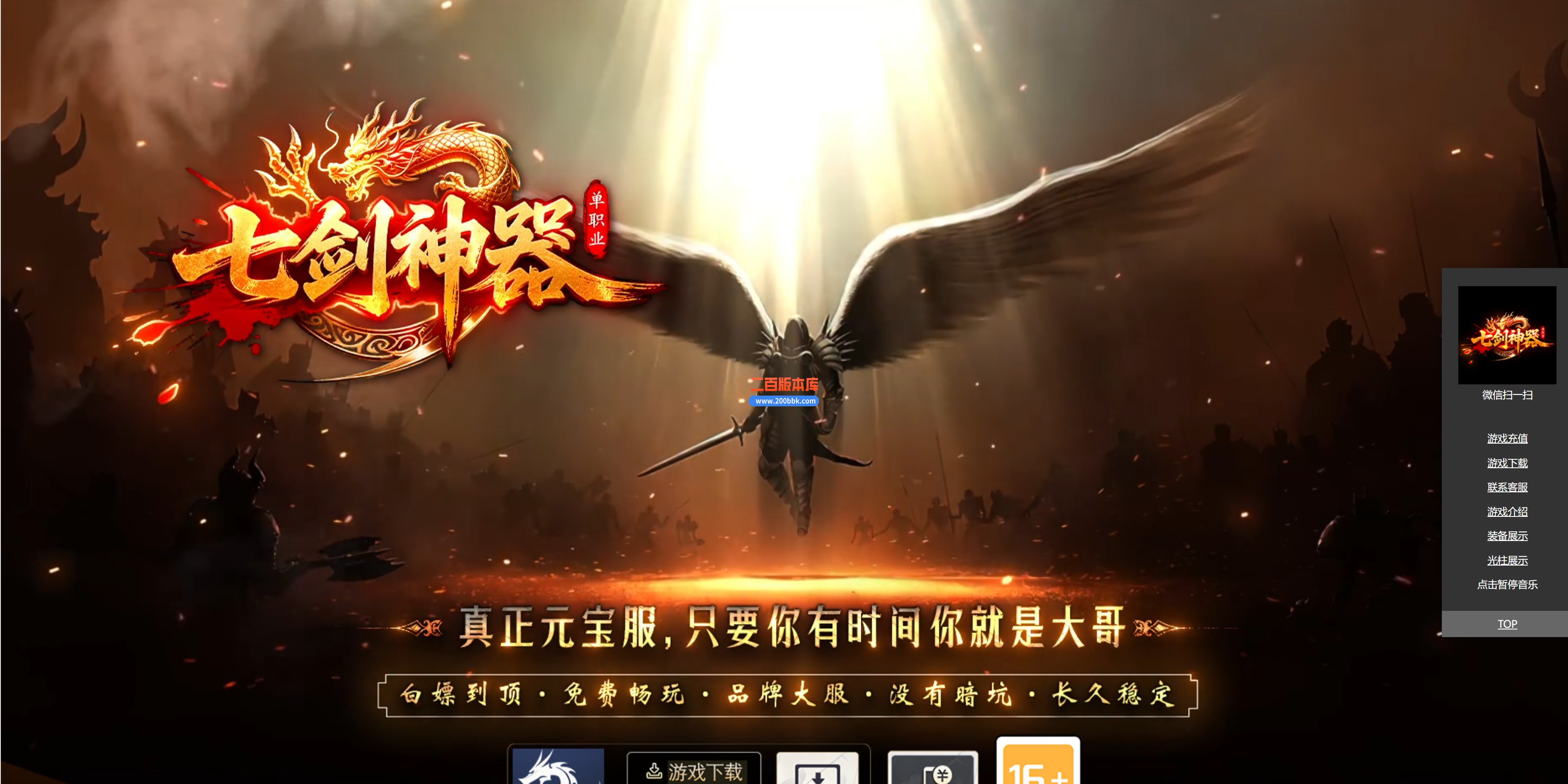 01月七剑神器沉默专属攻速神器单职业传奇版本-单机传奇-自动拾取-第四大陆-GOM引擎