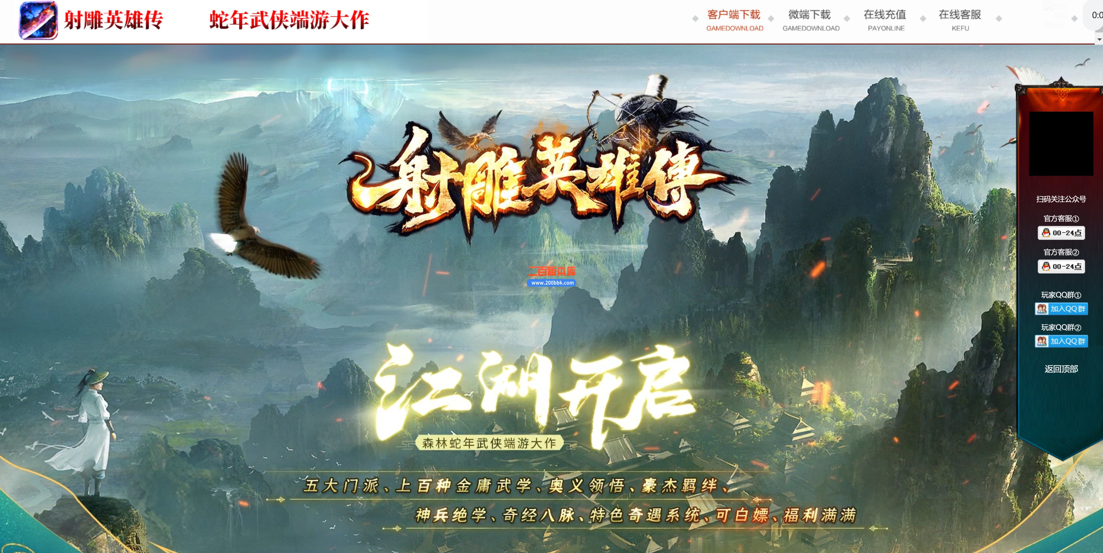01月新射雕传武侠剧情专属神器单职业传奇版本-单机传奇-第五大陆-门派修炼-翎风引擎