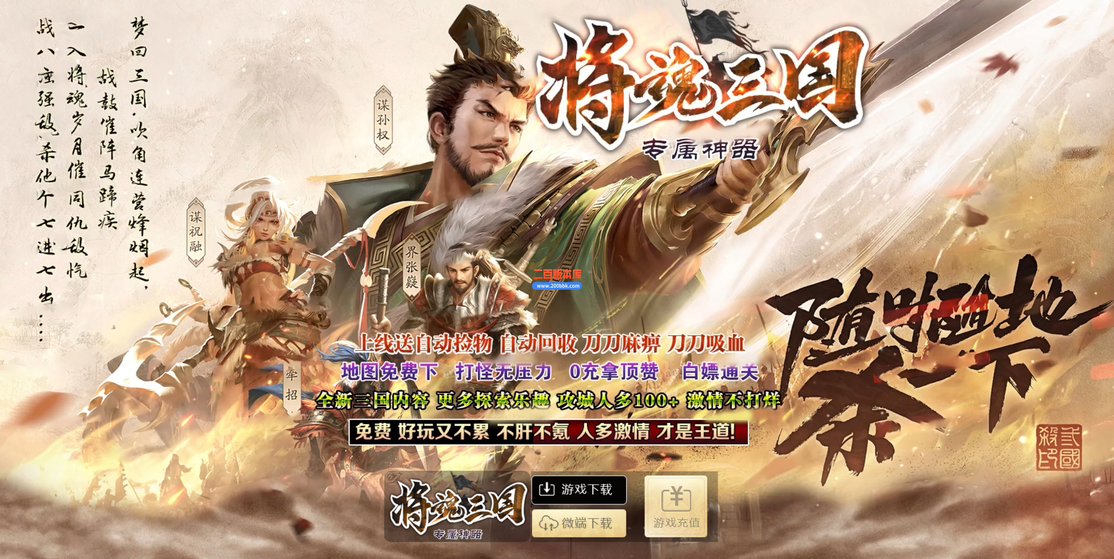 01月将魂三国迷失神器单职业-单机传奇-第十二大陆-群雄争霸-切割武将-GOM引擎