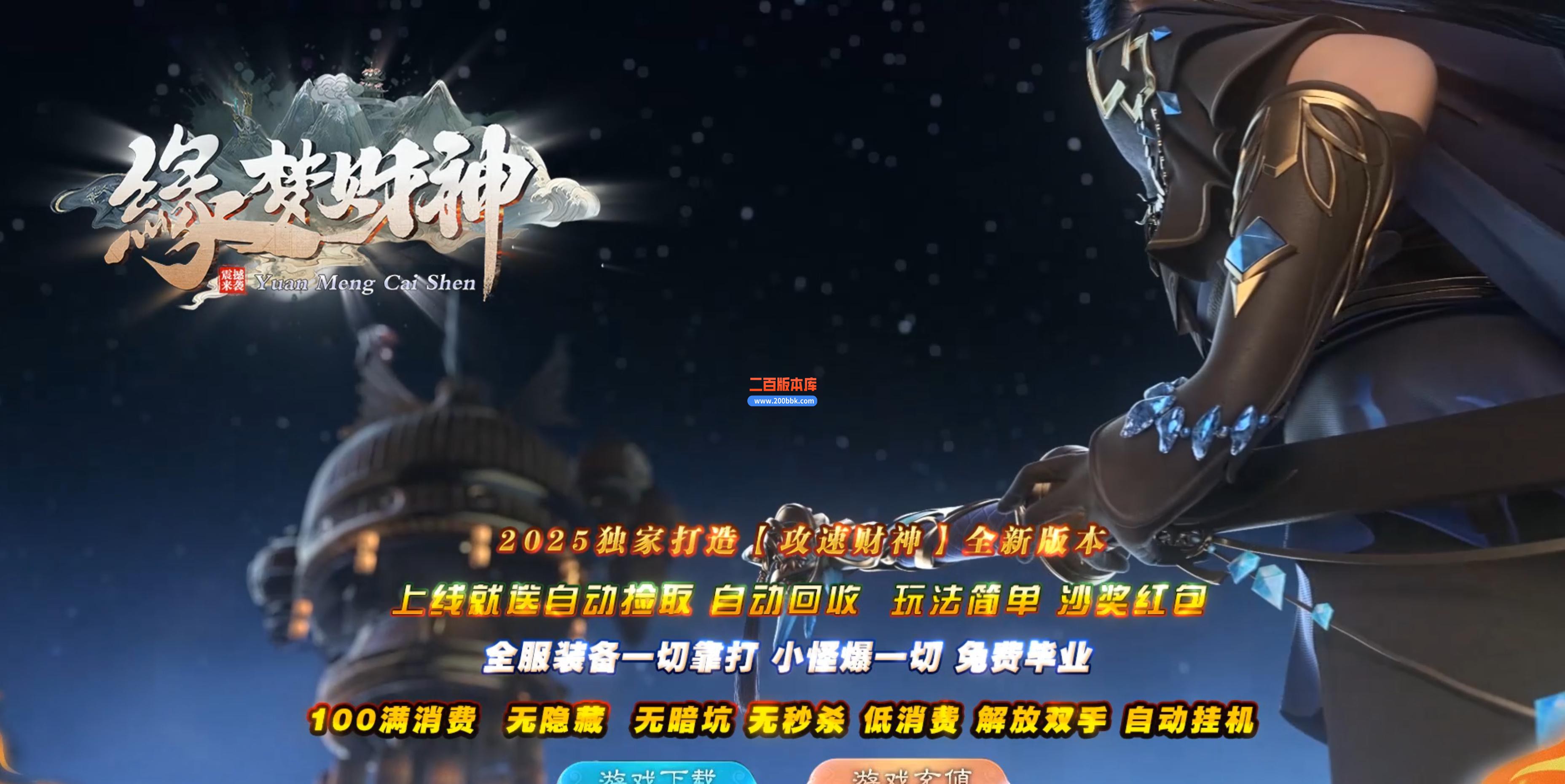 01月精修缘梦财神攻速神器微变单职业单机传奇-带假人-四大陆_GOM引擎