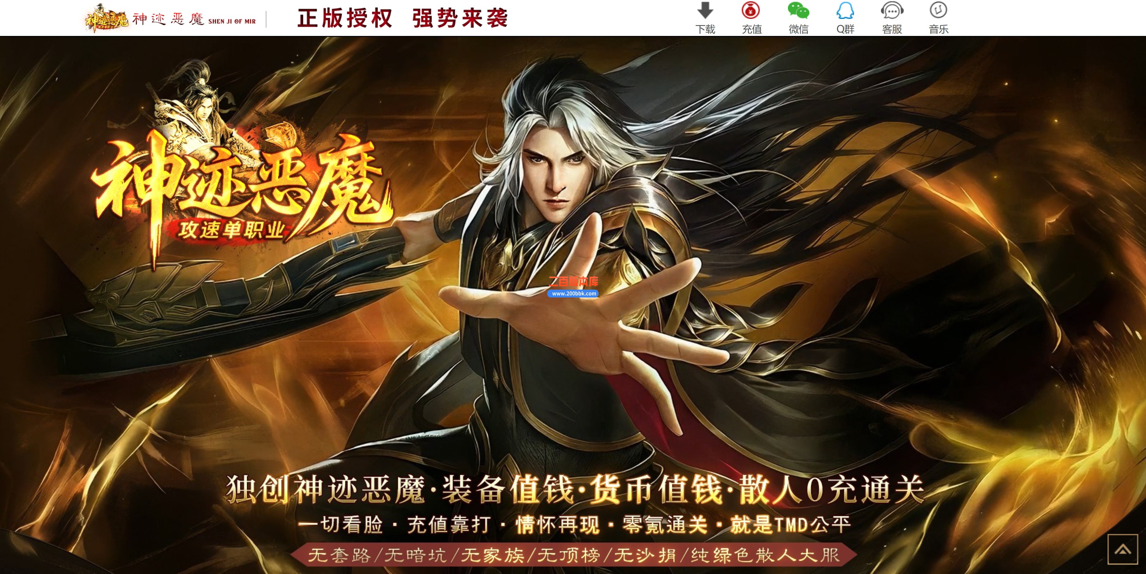01月神迹杀神恶魔神器正版开区单职业传奇版本-单机传奇-第六大陆-GOM引擎