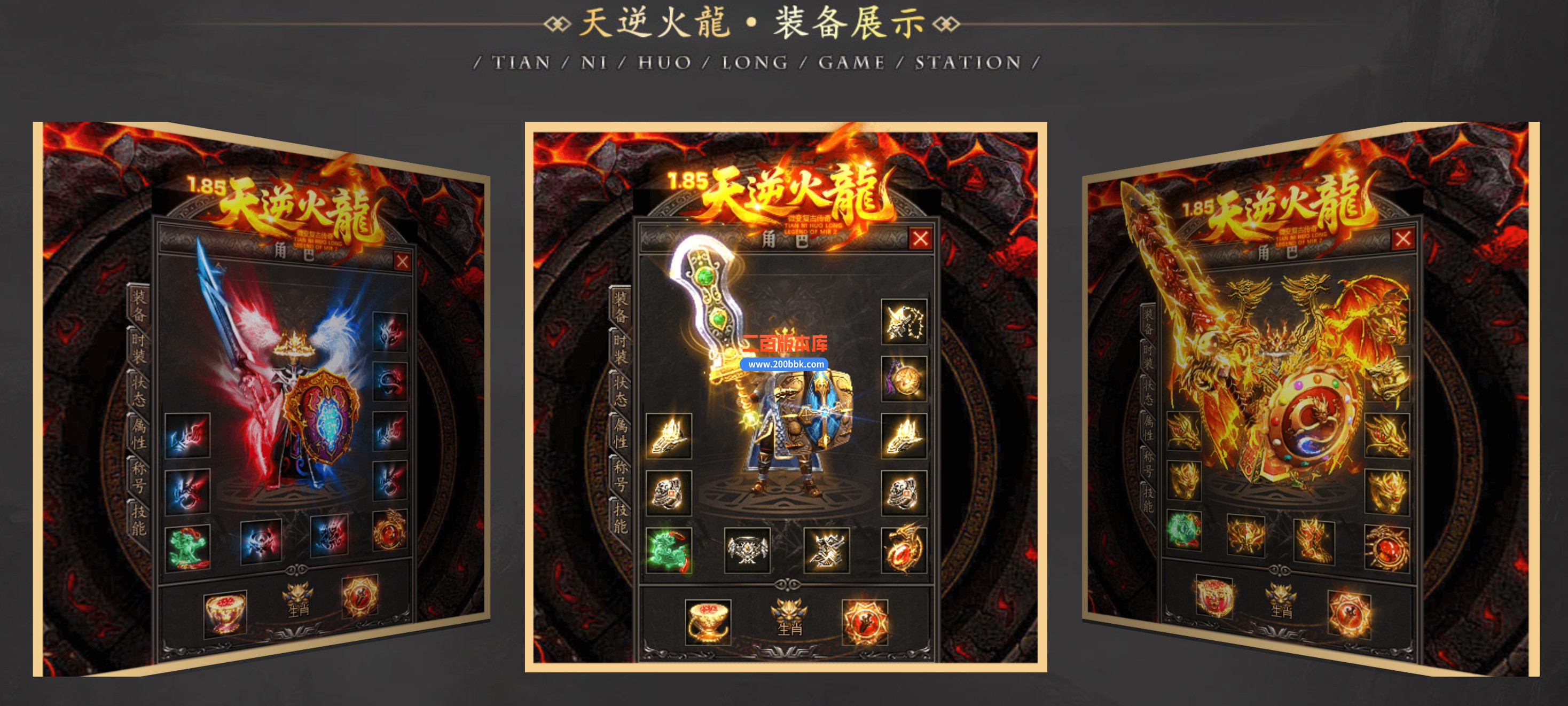01月1.85天逆火龍复古微变单职业传奇服务端-单机传奇-GOM引擎 - GOM