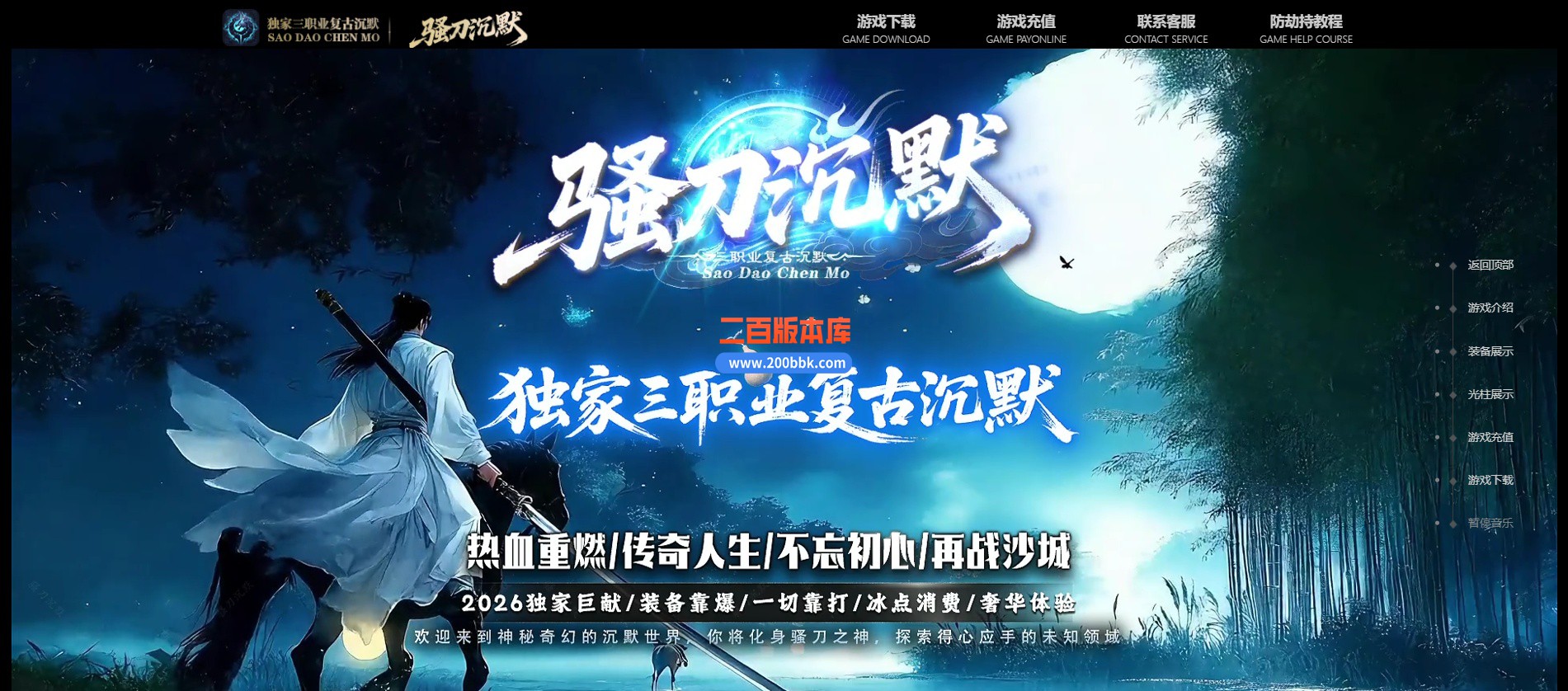 02月骚刀沉默公益复古微变三职业传奇版本-第四大陆-单机传奇-GOM引擎