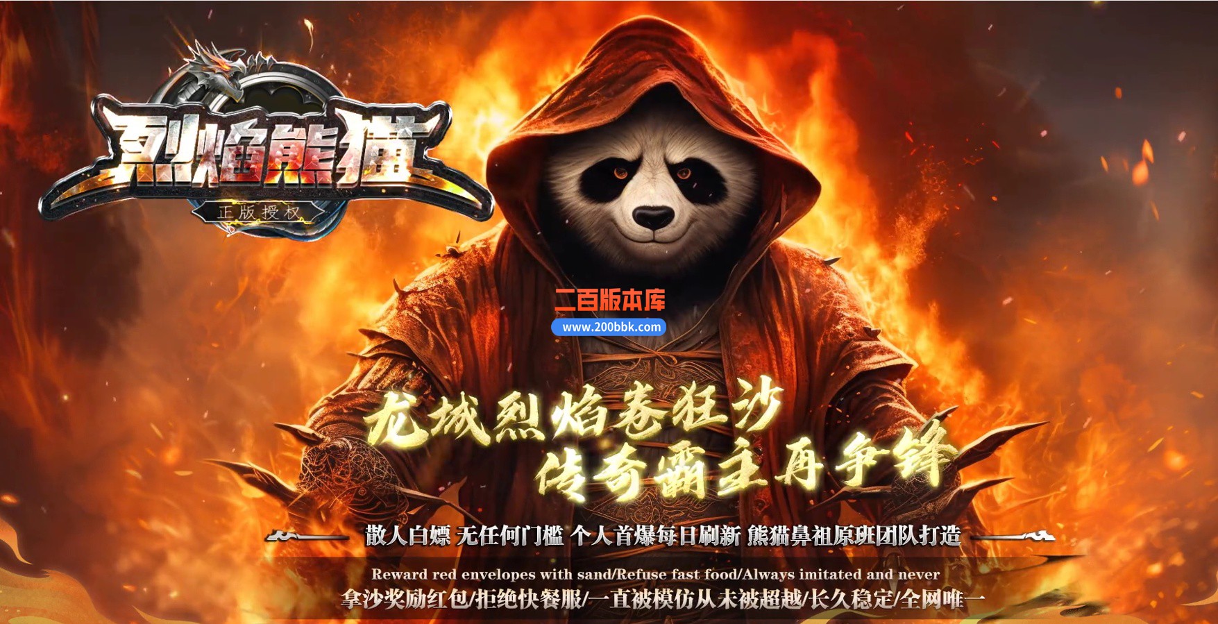 02月烈焰熊猫大陆专属攻速单职业传奇服务端-七大陆-单机传奇-GOM引擎