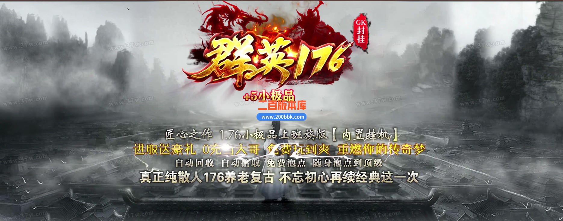 02月群英176特色复古三职业传奇版本库-单机传奇-GOM引擎