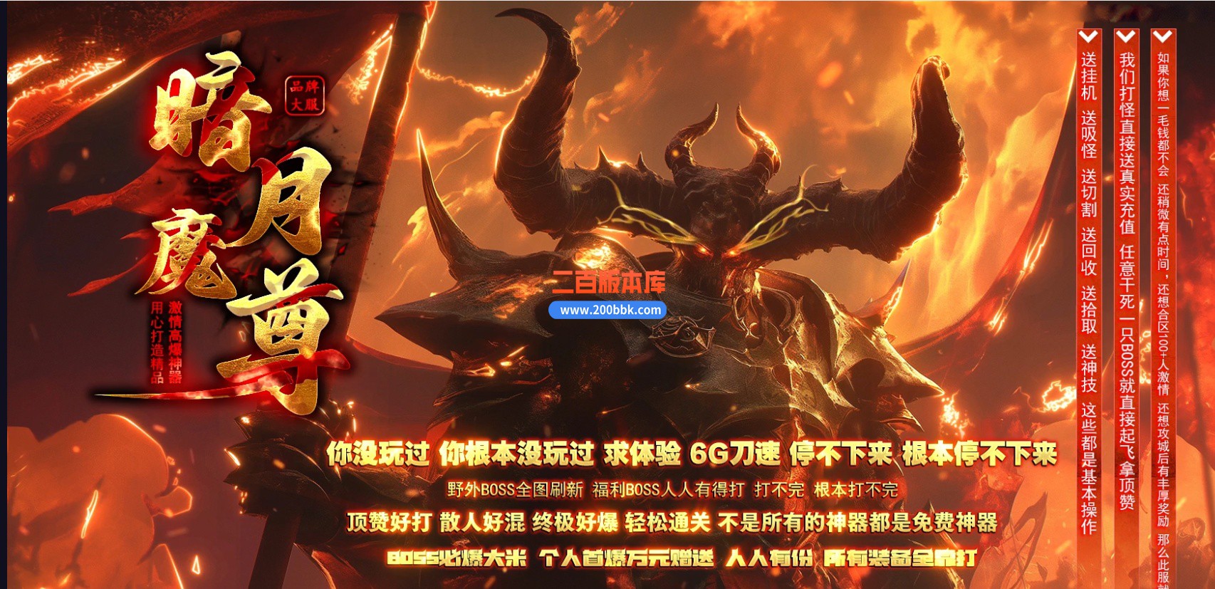 02月暗月魔尊高爆倍攻神器无限刀单职业传奇版本-第六大陆-单机传奇-GOM引擎