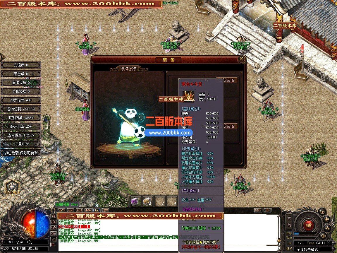 02月超神熊猫第五季专属神器无限刀单职业传奇版本-第13大陆-单机传奇-GOM引擎 - GOM