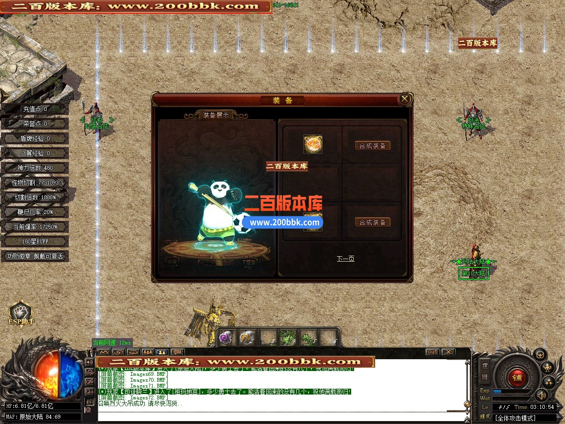 02月超神熊猫第五季专属神器无限刀单职业传奇版本-第13大陆-单机传奇-GOM引擎 - GOM