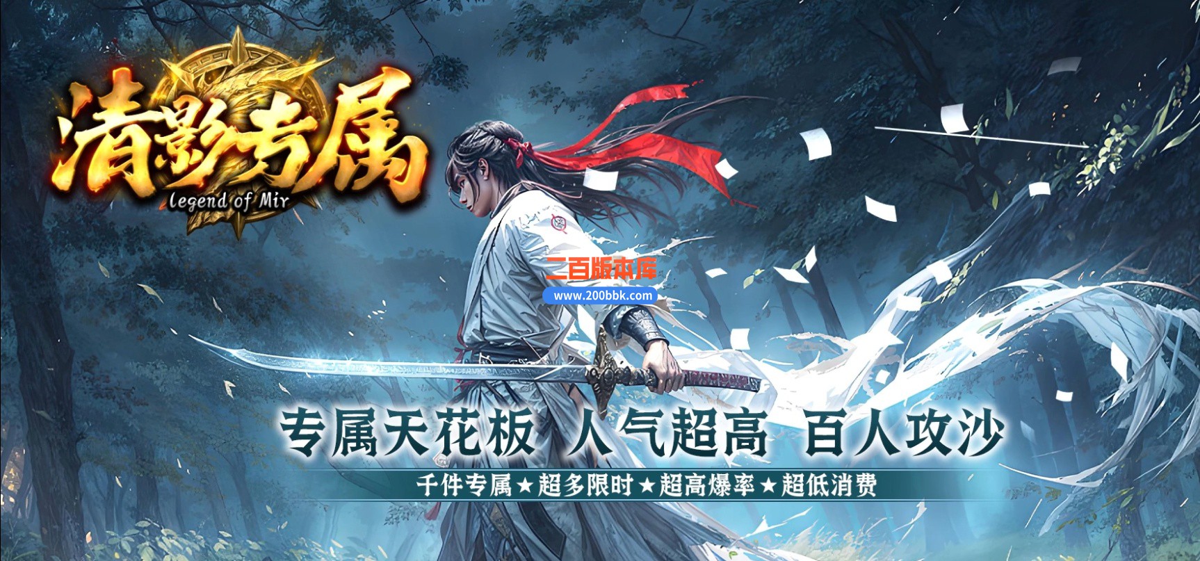 02月清影专属剧情探索攻速神器单职业传奇-20大陆-单机传奇-GOM引擎