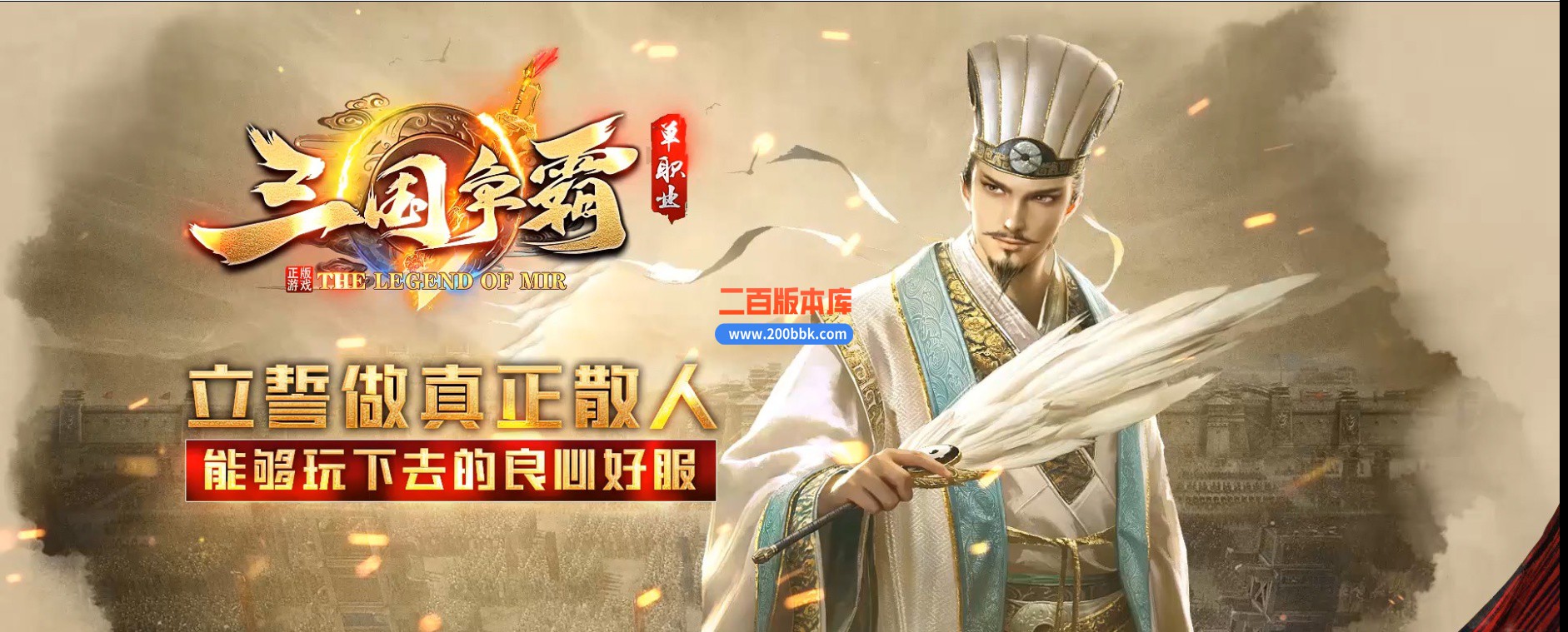 02月三国争霸专属神器倍攻无限刀单职业传奇版本-第七大陆-单机传奇-GOM引擎