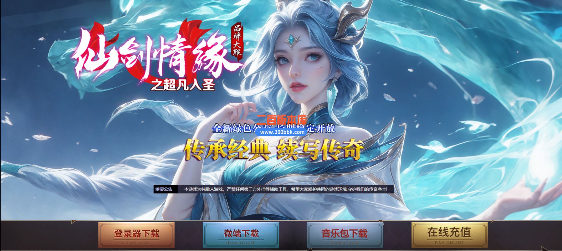 02月仙剑情缘之超凡入圣第六季经典单职业传奇版本-超多大陆-单机传奇-GOM引擎
