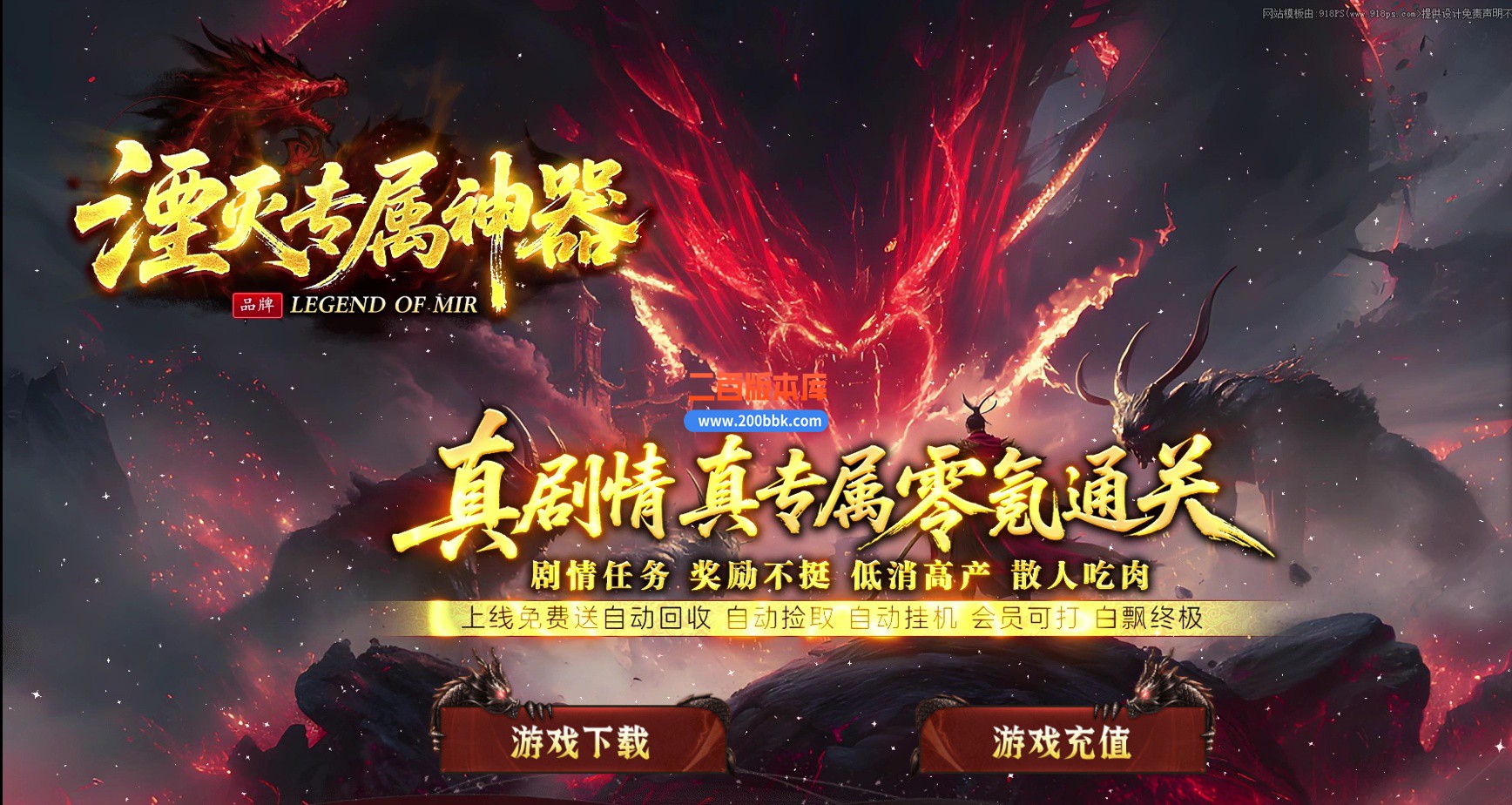 02月湮灭专属神器BUFF无限刀单职业传奇版本-第七大陆-单机传奇-GOM引擎
