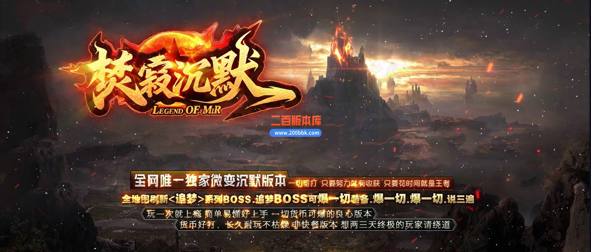 02月焚寂沉默专属神器攻速单职业客户端-五大陆-单机传奇-GOM引擎