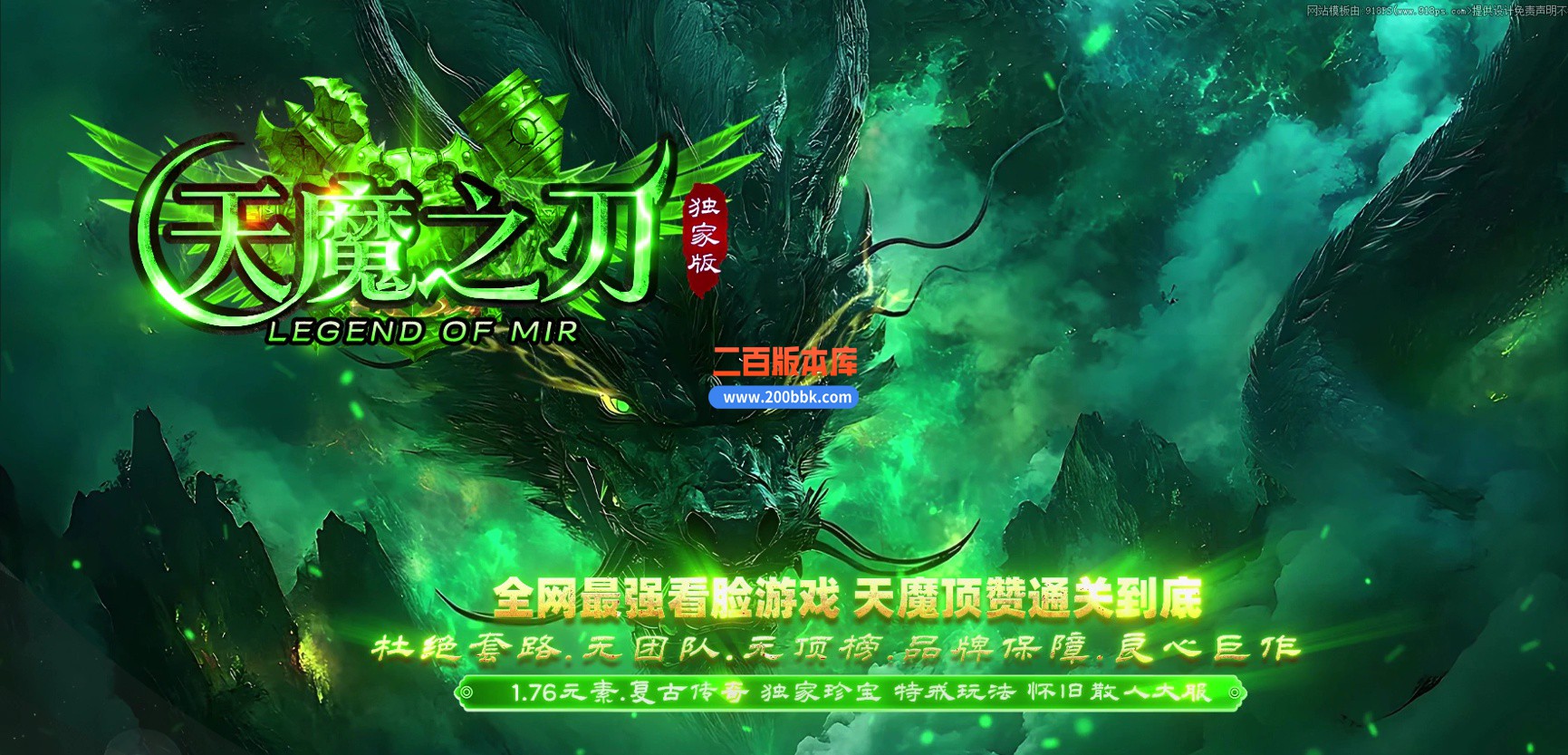 02月天魔之刃元素复古攻速无限刀单职业传奇-单机传奇-GOM引擎