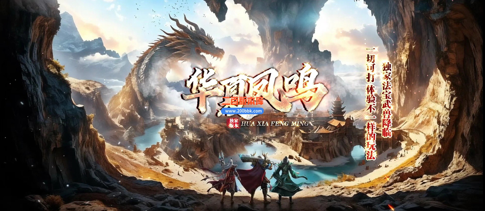 02月华夏凤鸣专属沉默神器单职业传奇版本-第四大陆-单机传奇-翎风引擎
