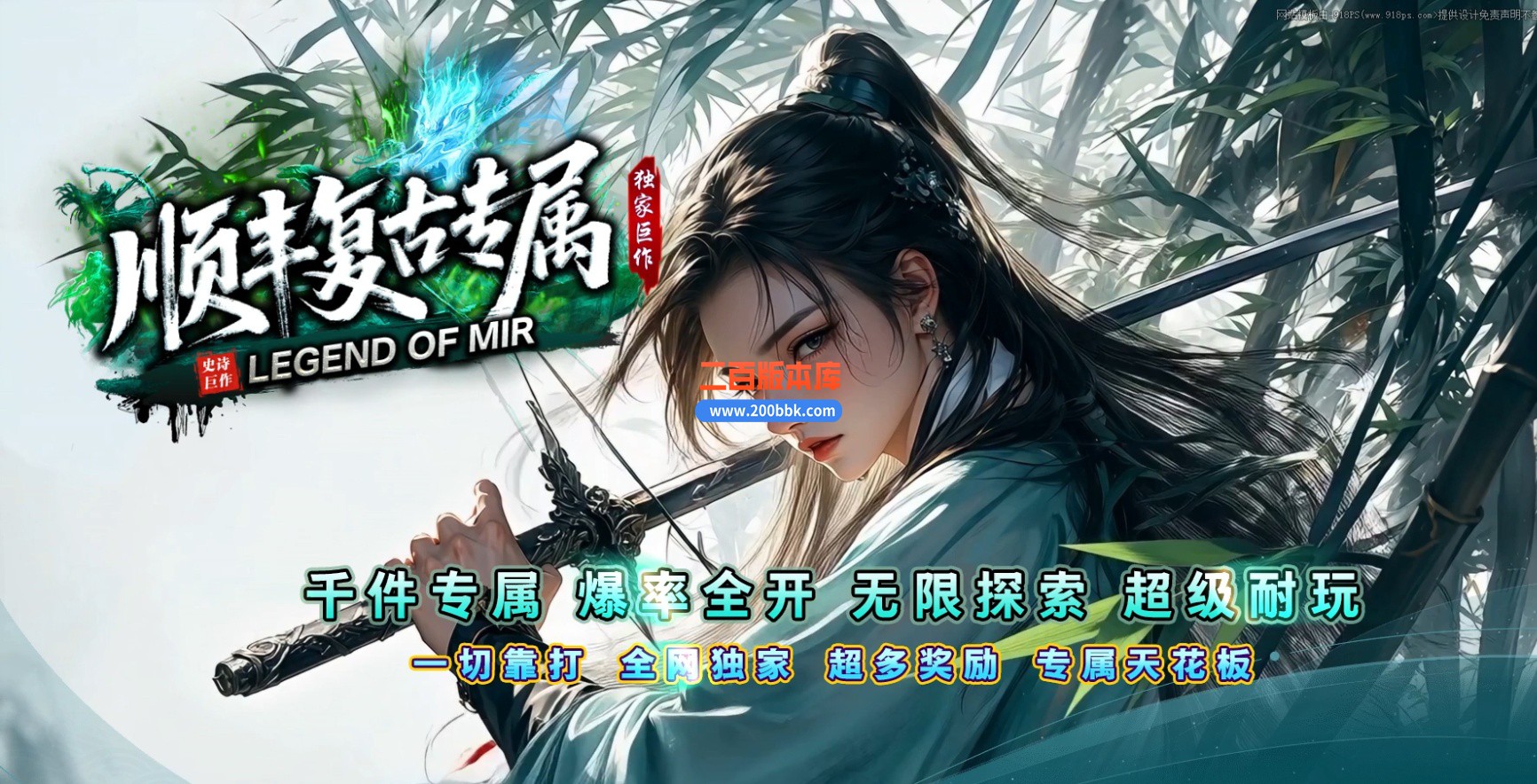 02月顺丰复古专属神器攻速单职业传奇版本-第七大陆-单机传奇-GOM引擎