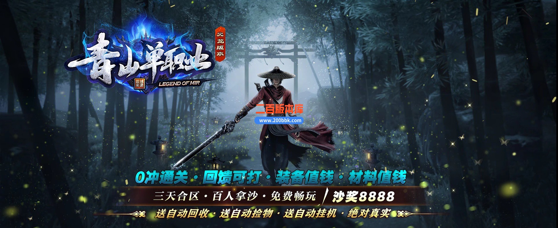 02月青山火龙神器微变神器单职业传奇版本-第三大陆-单机传奇-GOM引擎