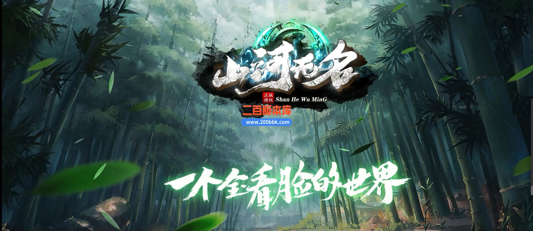 02月山河无名剧情专属神器单职业传奇版本-第五大陆-单机传奇-翎风引擎