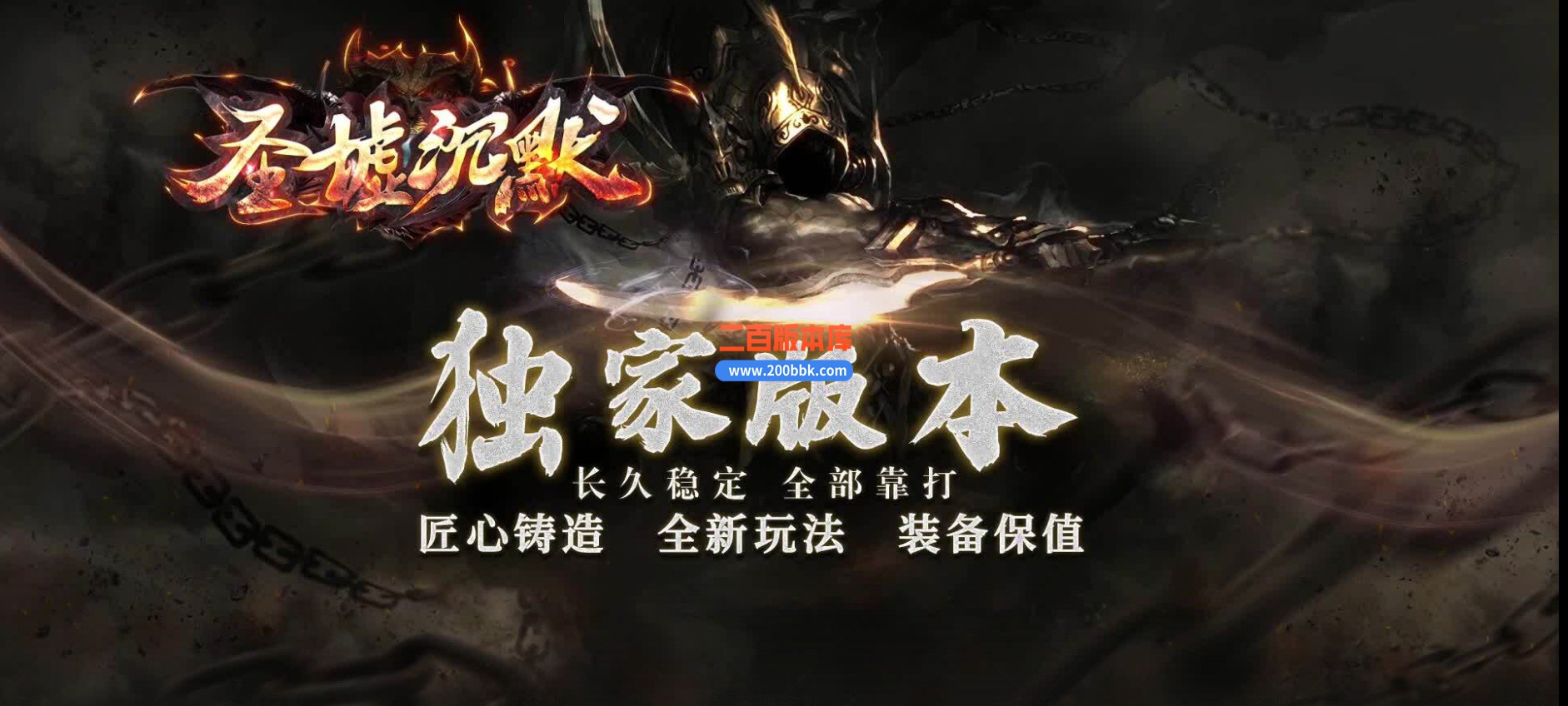 02月圣墟沉默复古单职业传奇论坛-三大陆-单机传奇-GOM引擎