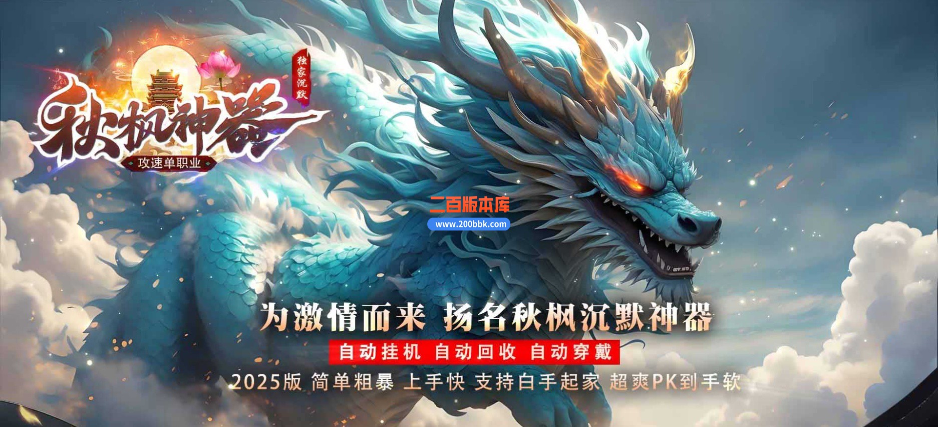 02月秋枫神器沉默攻速单职业传奇版本-单机传奇-GOM引擎