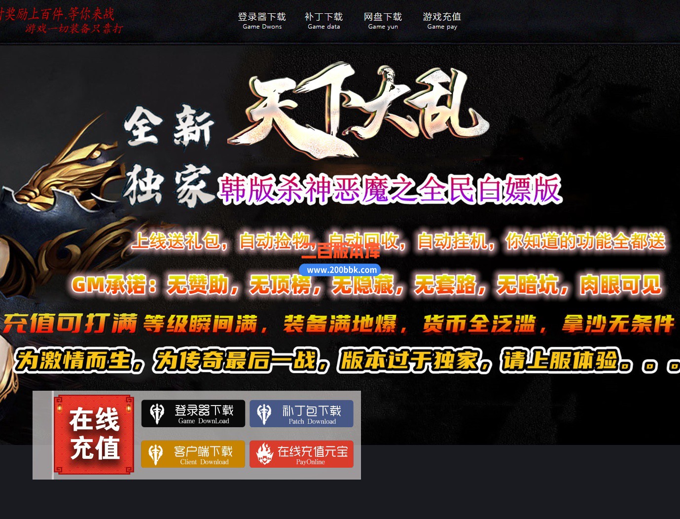 02月全新天下大乱19大陆神器攻速无限刀单职业-单机传奇-GOM引擎