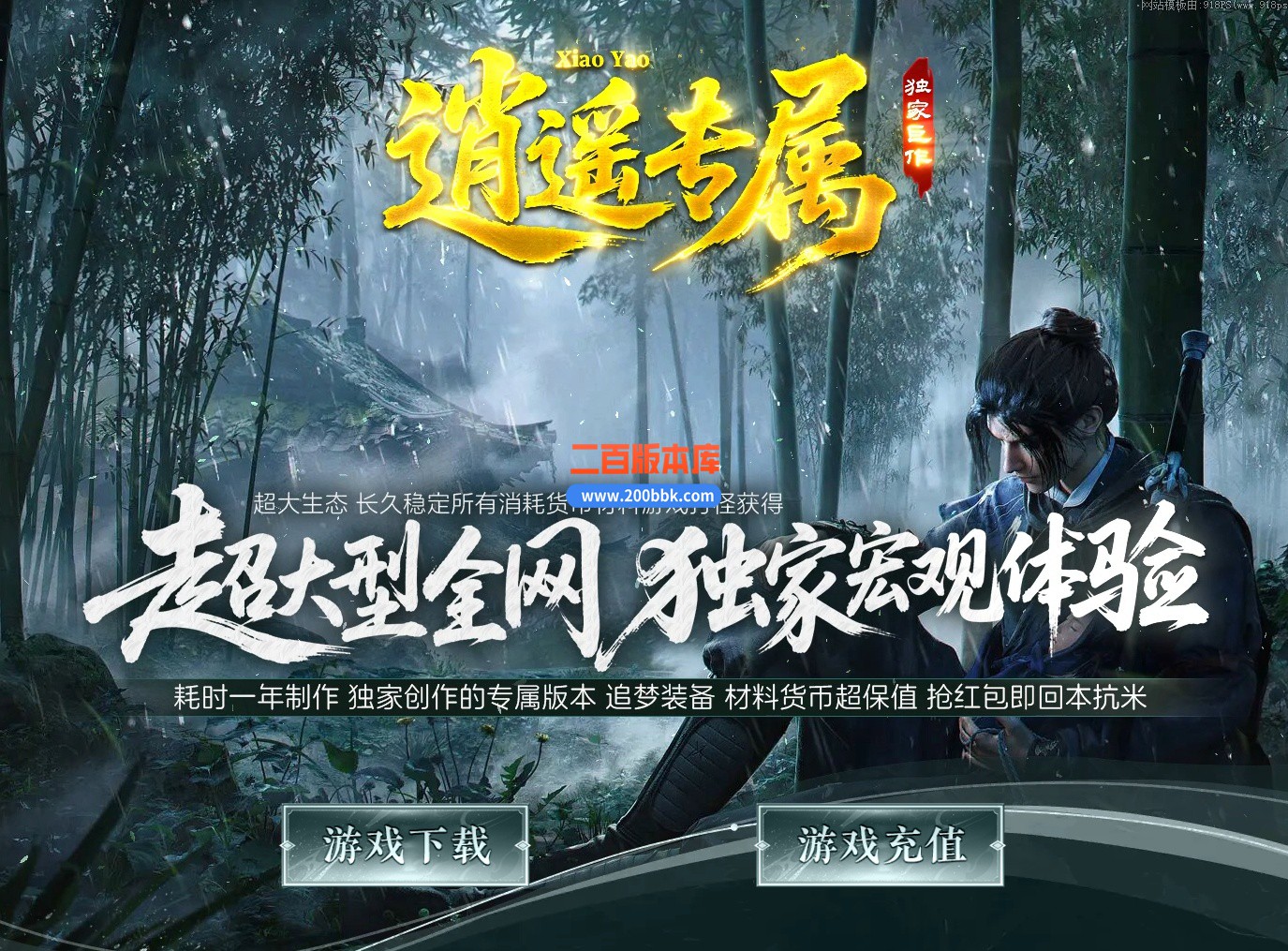 02月逍遥专属沉默单职业传奇版本-三大陆-单机传奇-GOM引擎