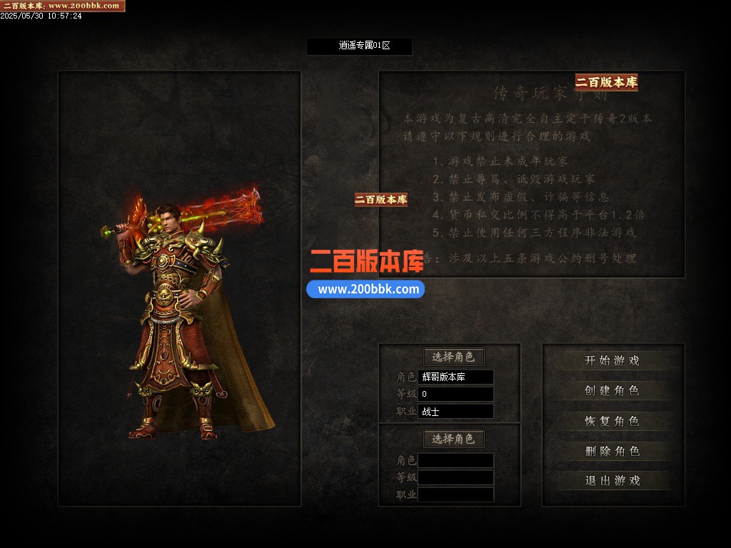 02月逍遥专属沉默单职业传奇版本-三大陆-单机传奇-GOM引擎 - GOM