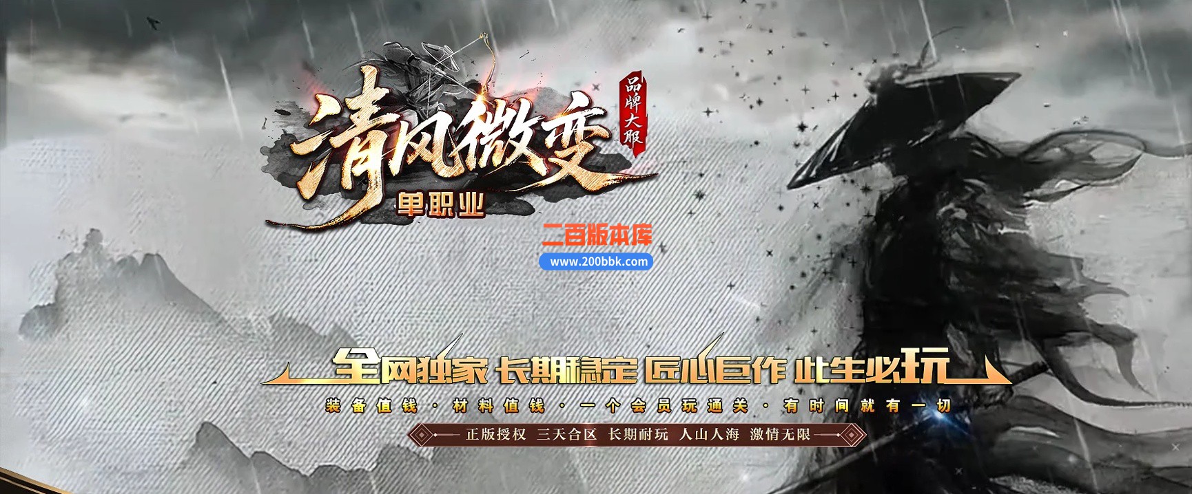 02月清风微变专属神器攻速单职业传奇-八大陆-单机传奇-GOM引擎