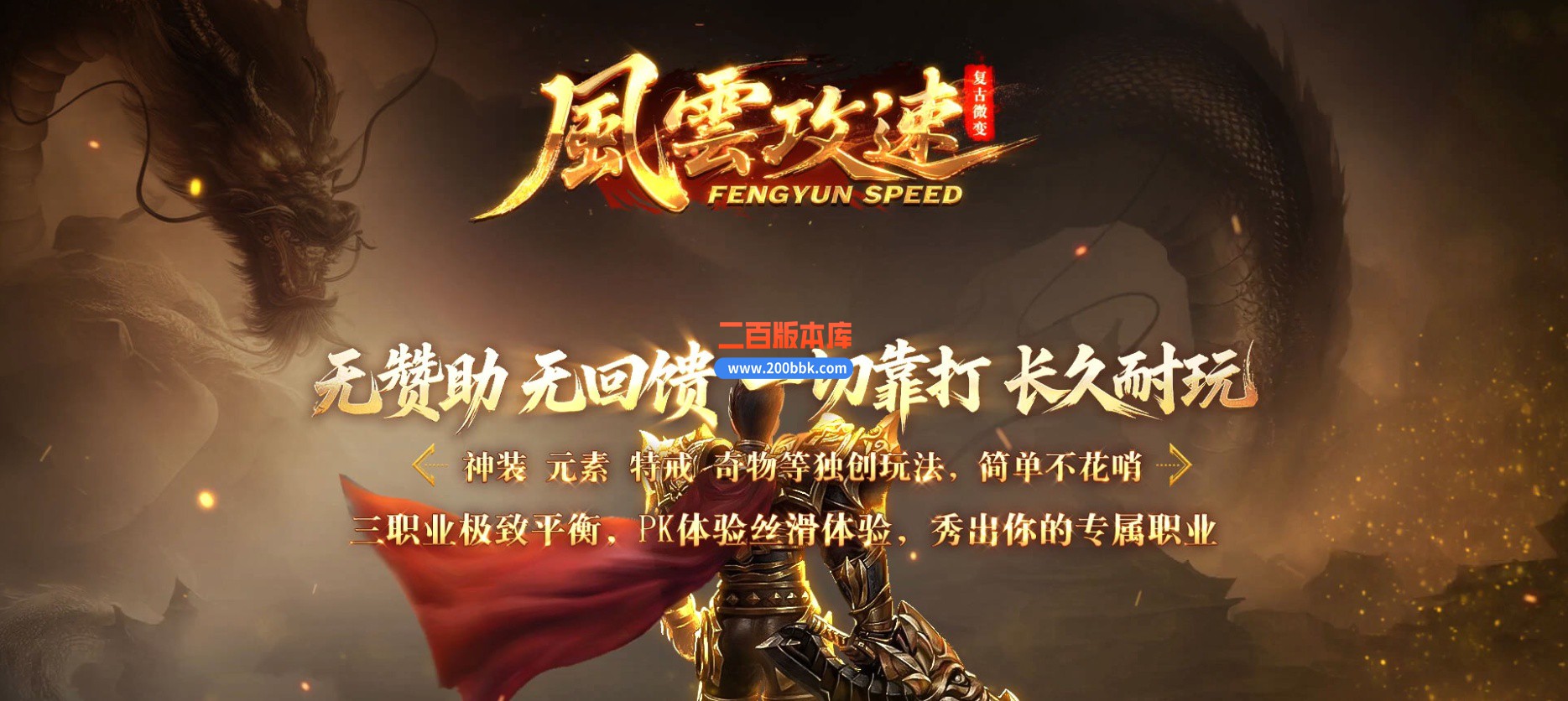 02月风云攻速神器火龙专属三职业传奇版本-第五大陆-单机传奇-GOM引擎