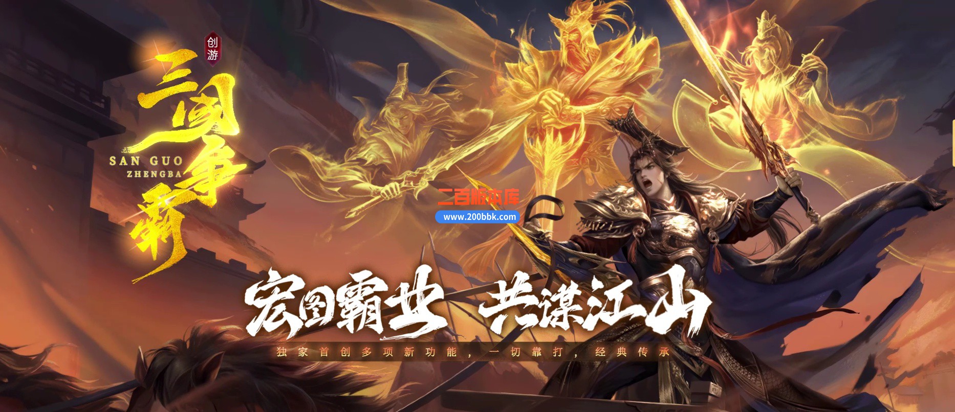 02月三国争霸三职业四流派GM论坛-三大陆-单机传奇-翎风引擎