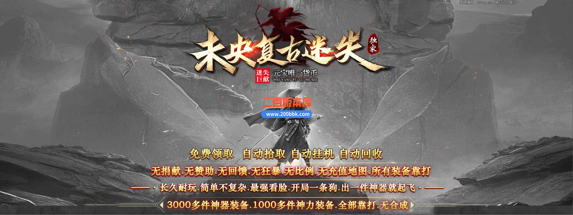 02月精修未央复古迷失正版开区单职业GM版本库-第五大陆-单机传奇-翎风引擎 - 翎风