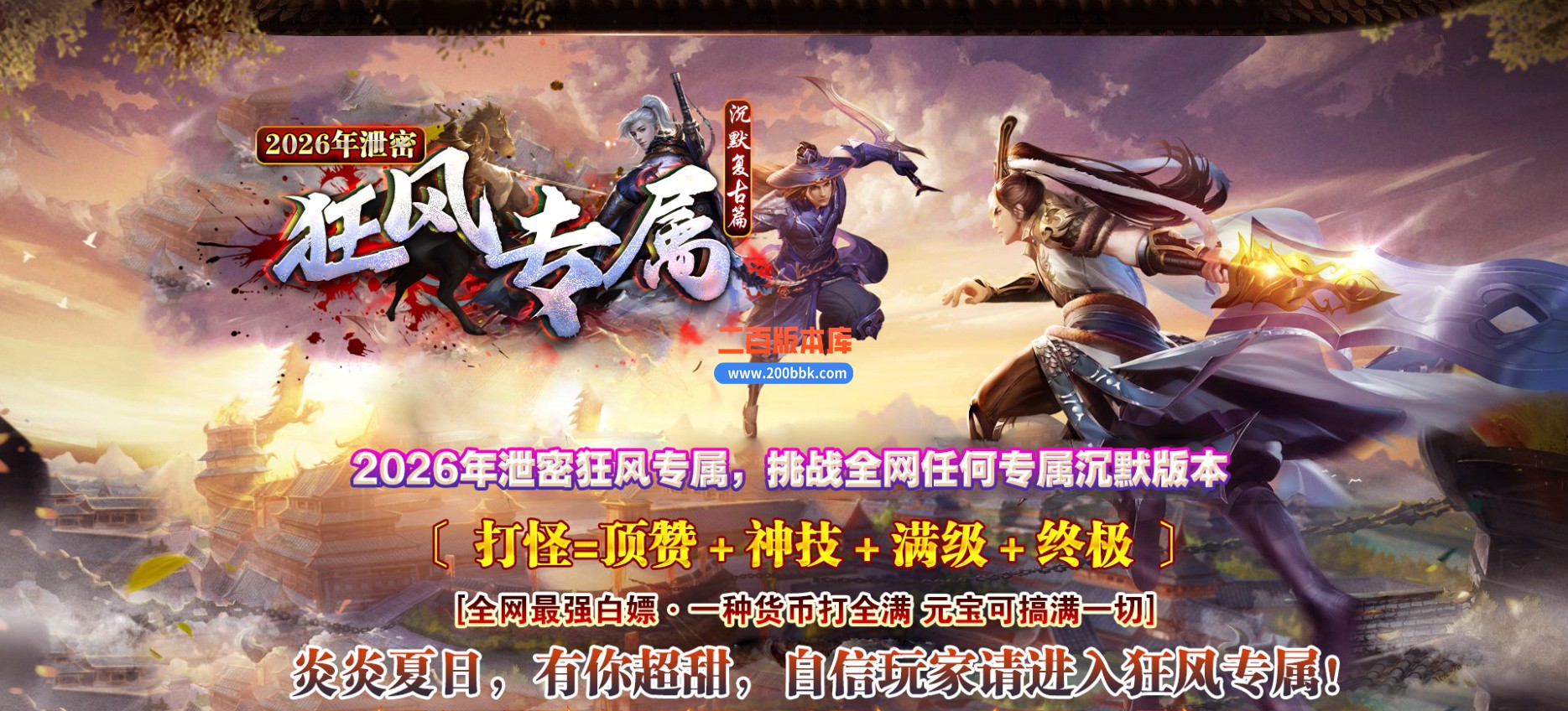 02月狂风专属剧情攻速神器单职业GM版本库-四大陆-单机传奇-GOM引擎