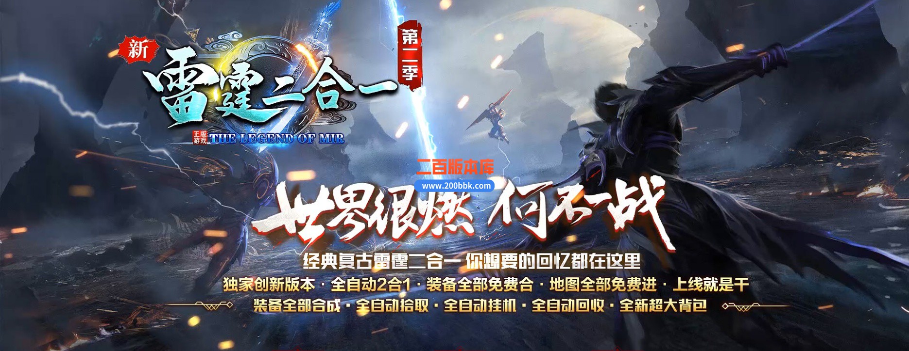 02月全屏火雨雷霆二合一三职业GM论坛-三大陆-单机传奇-GOM引擎
