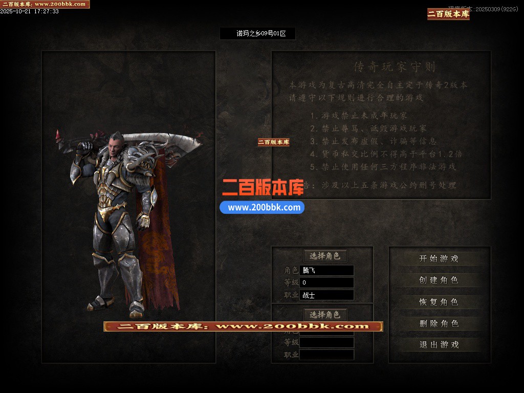 02月诺玛之乡专属单职业传奇版本库-七大陆-单机传奇-新GOM引擎 - 新GOM
