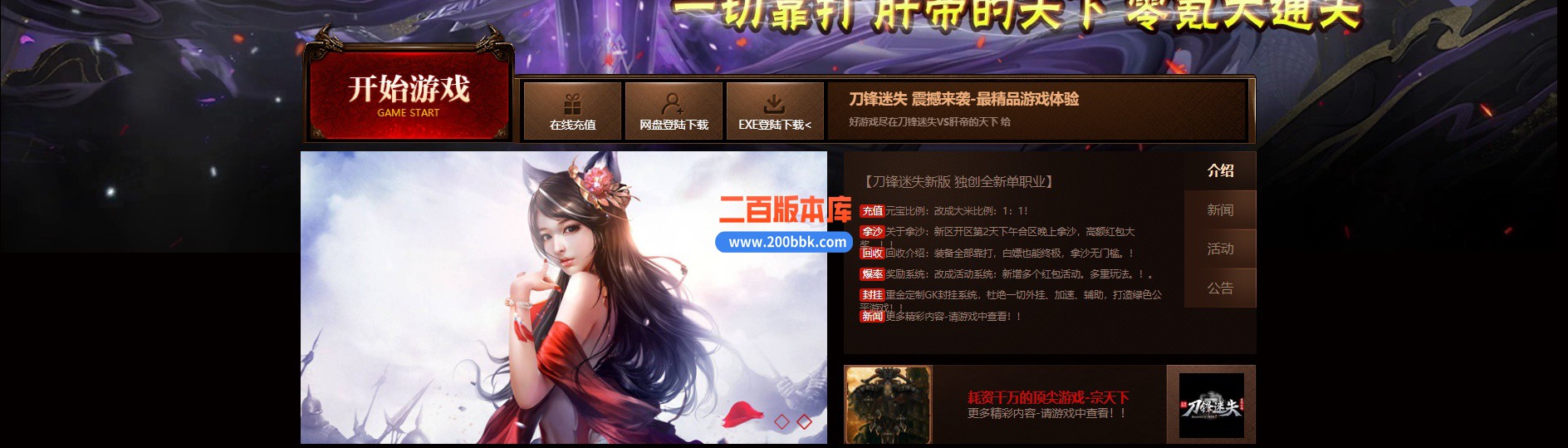 02月刀锋迷失激情单职业传奇服务端-十四大陆-单机传奇-GOM引擎 - GOM