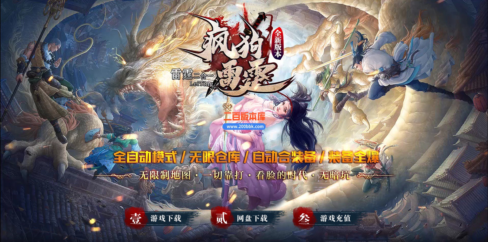 02月疯狗雷霆2合1激情无限刀微变单职业传奇客户端-四大陆-单机传奇-GOM引擎
