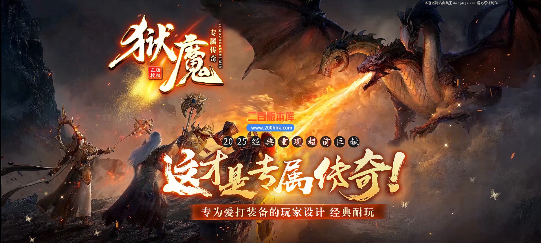 02月狱魔专属大陆超级神器公益单职业-四大陆-单机传奇-GOM引擎