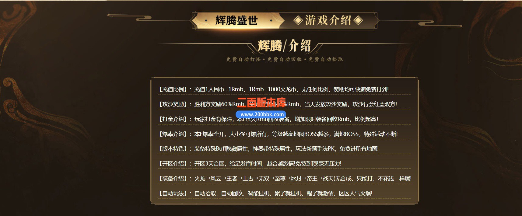 02月1.80辉腾盛世火龙微变无限刀单职业传奇版本-第三大陆-单机传奇-GOM引擎 - GOM