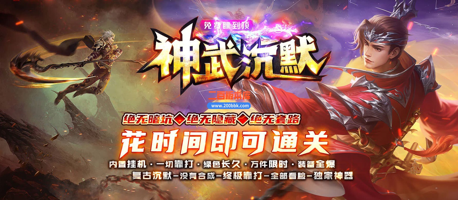 02月神武沉默攻速微变单职业客户端-单机传奇-GOM引擎