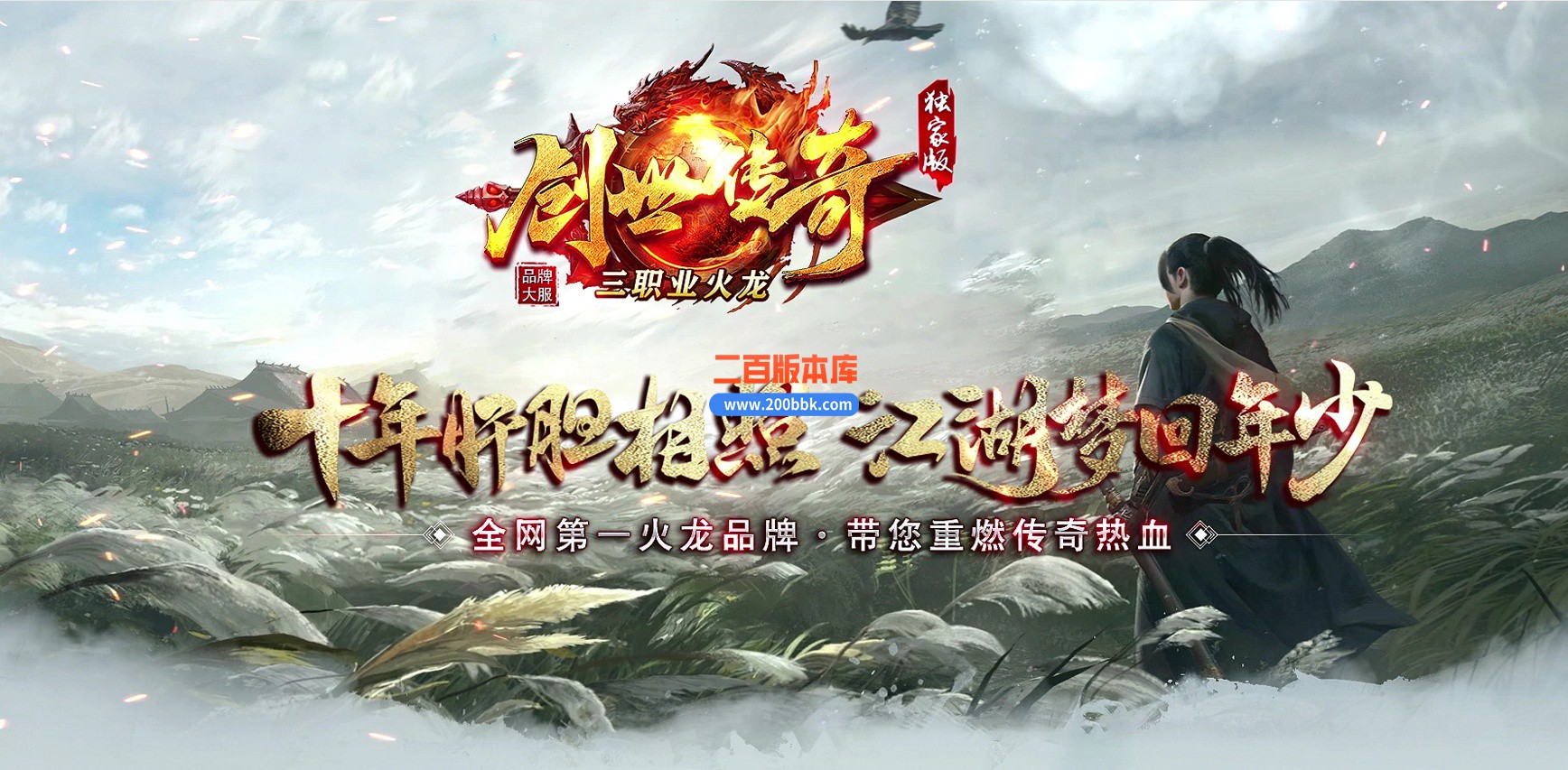 02月修复端1.80创世传奇复古火龙三职业传奇-单机传奇-GOM引擎