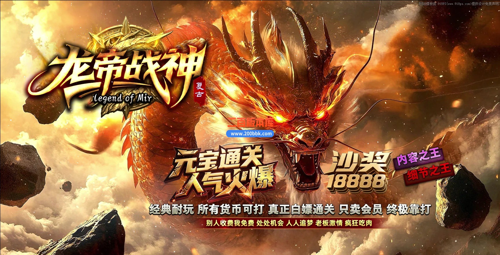 02月龙帝战神复古专属神器单职业传奇版本-单机传奇-GOM引擎