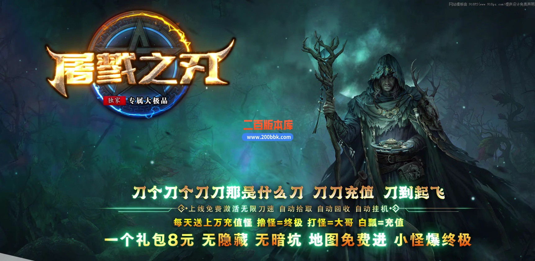 02月屠戮之刃微变神器无限刀单职业GM版本库-三大陆-单机传奇-GOM引擎