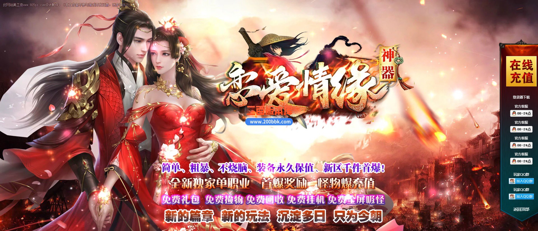 02月恋爱情缘神器无限刀单职业传奇版本-第13大陆-单机传奇-GOM引擎