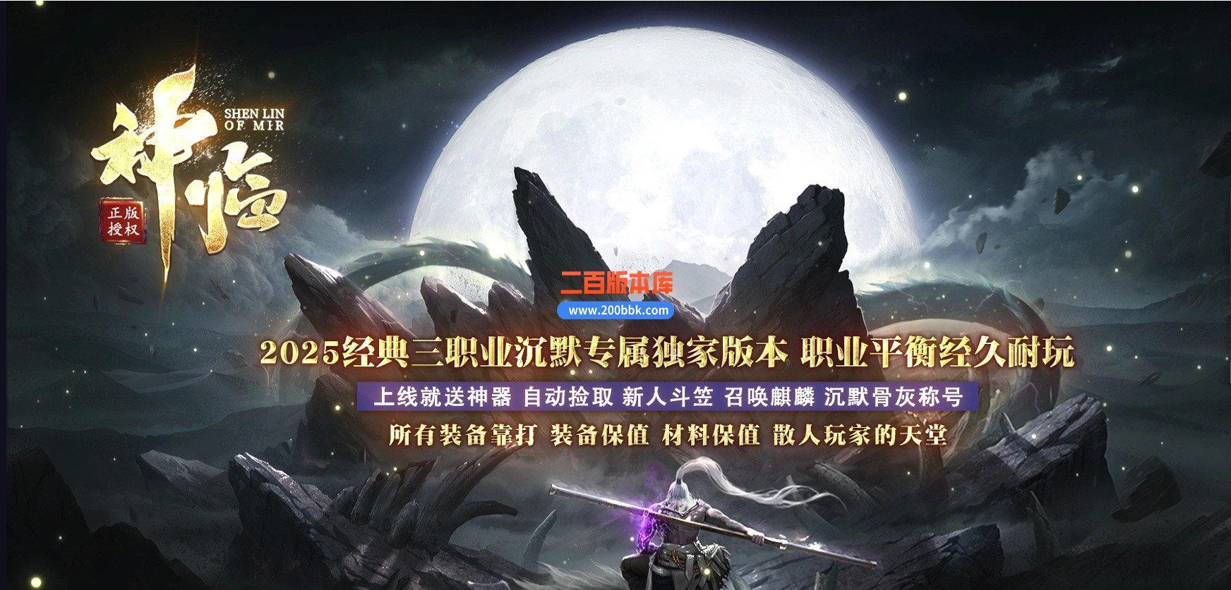 02月神临沉默三职业传奇版本-五大陆-单机传奇-GOM引擎
