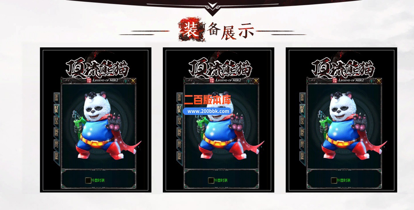 02月顶流熊猫单职业传奇服务端-单机传奇-GOM引擎 - GOM