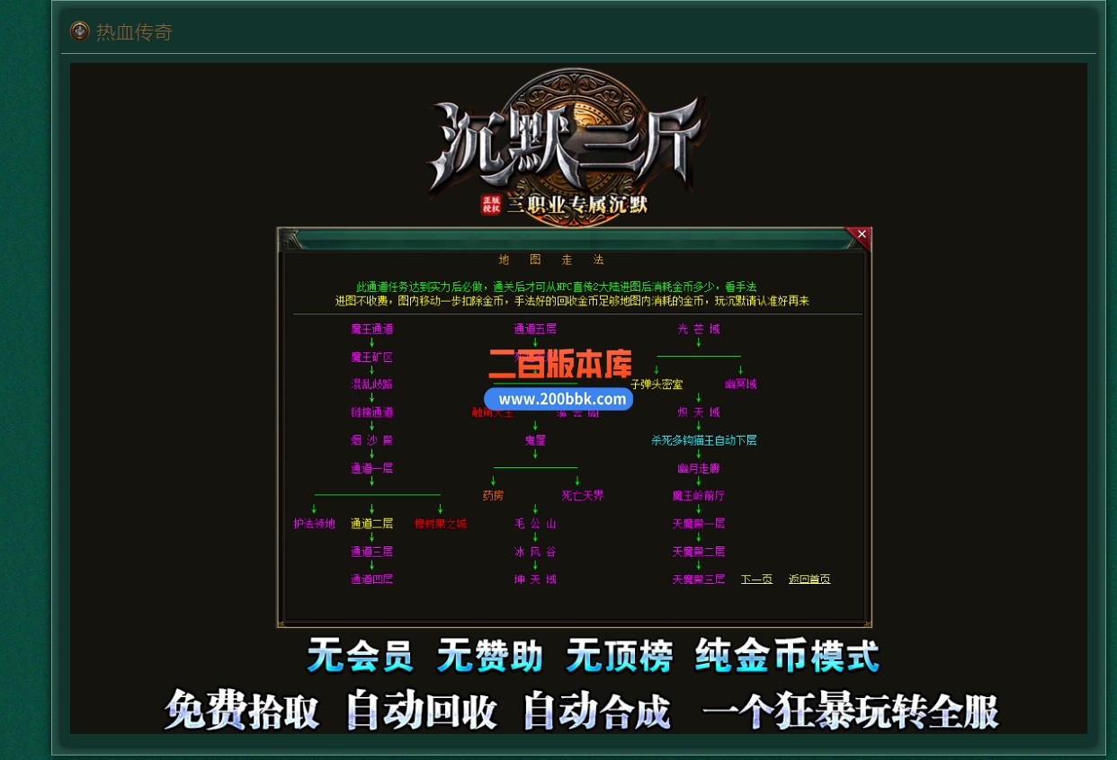 02月沉默三斤专属三职业传奇版本库-七大陆-单机传奇-GOM引擎 - GOM