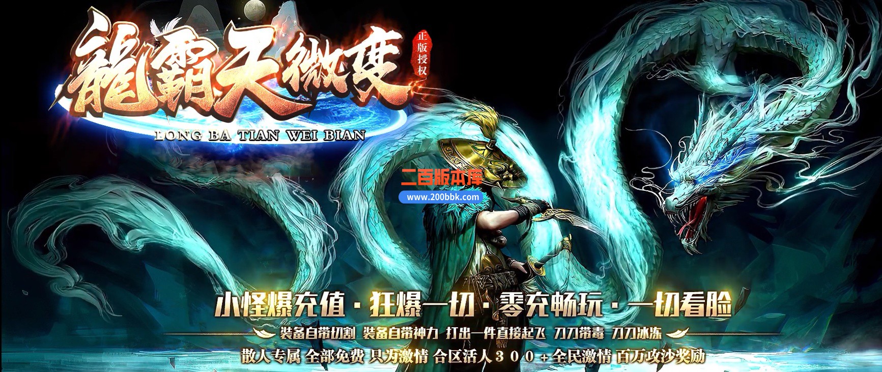 02月龍霸天微变单职业传奇版本-五大陆-单机传奇-GOM引擎
