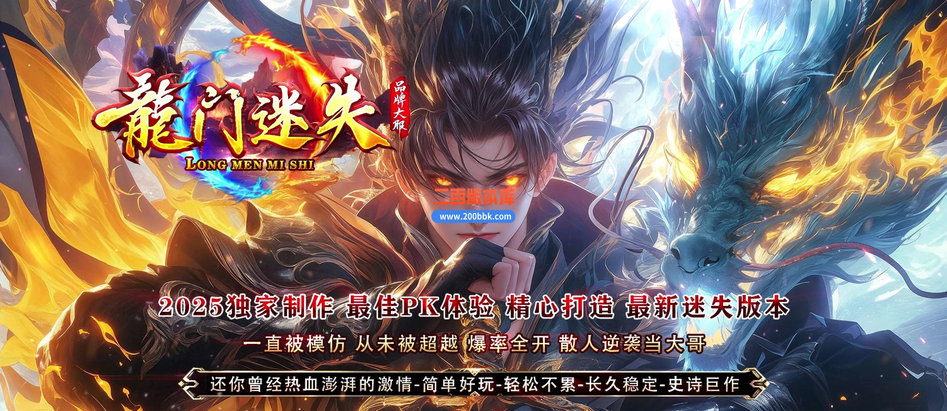 02月最新龙门迷失无限刀N9亿兆变态属性神器单职业端-34大陆-单机传奇-翎风引擎