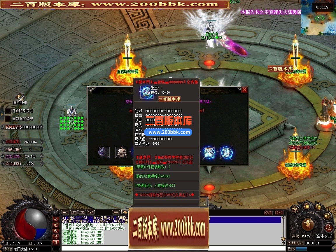 02月最新龙门迷失无限刀N9亿兆变态属性神器单职业端-34大陆-单机传奇-翎风引擎 - 翎风